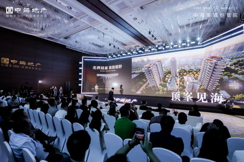 領(lǐng)潮中原,頂峯見海 中海峯境叁號(hào)院產(chǎn)品發(fā)布會(huì)圓滿舉辦