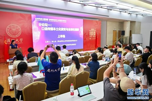 第四屆海峽兩岸口語傳播學(xué)術(shù)研討會(huì)在廈門召開