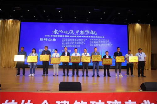 建筑玻璃專業委員會成立，河南省建設科技協會開啟行業新征程